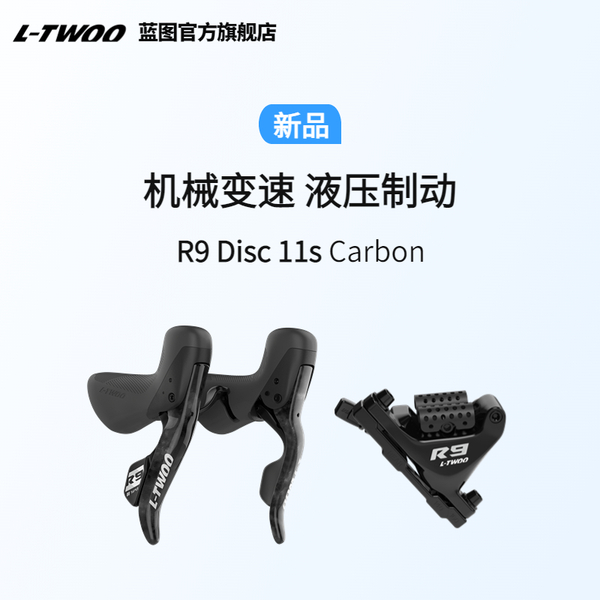 R9 Disc  2*11s  Carbon液压制动套件
